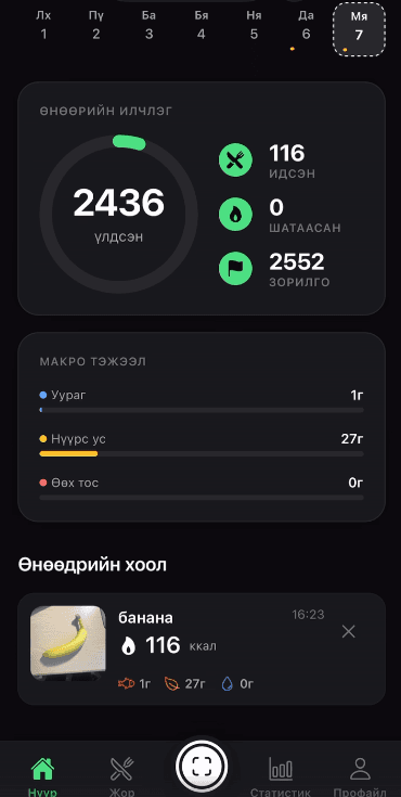 NutrioMN mobile nutrition dashboard in Mongolian